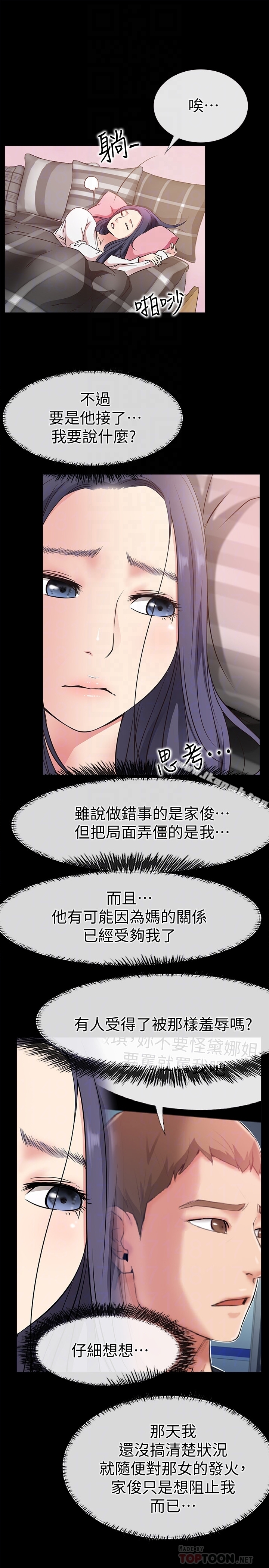 《愛情店到店》漫画 第23話-為愛做出的決定