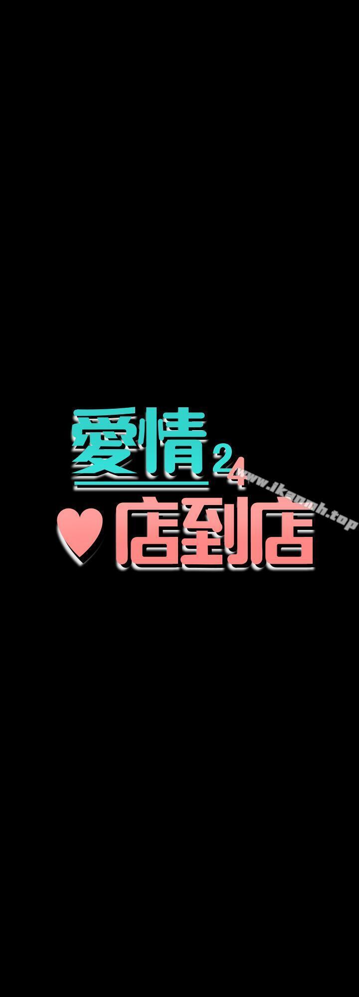 《愛情店到店》漫画 第24話-越發成熟的肉體