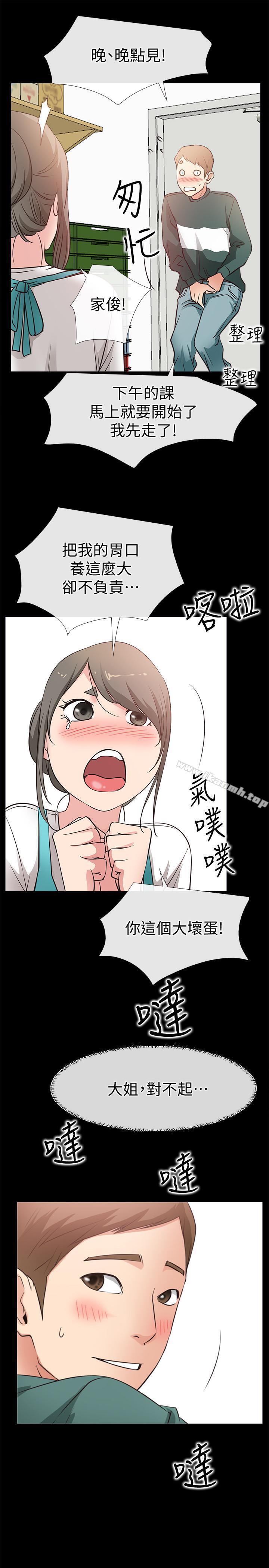 《愛情店到店》漫画 最終話-他们的故事未完待续