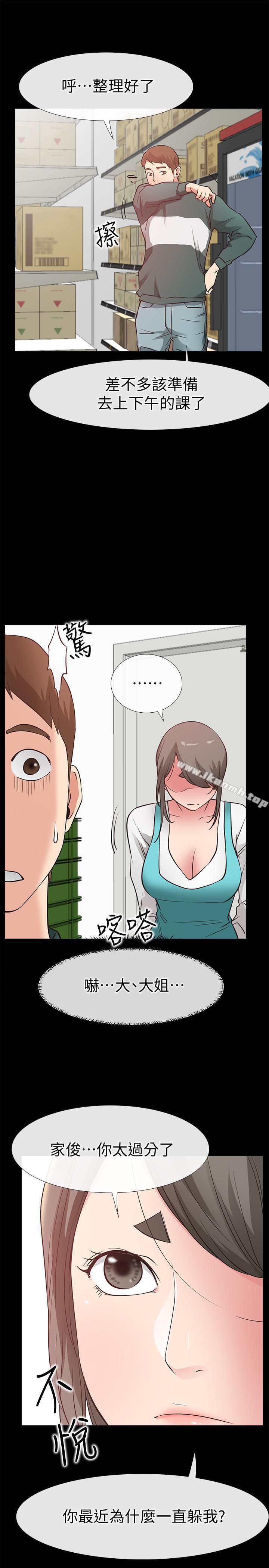 《愛情店到店》漫画 最終話-他们的故事未完待续