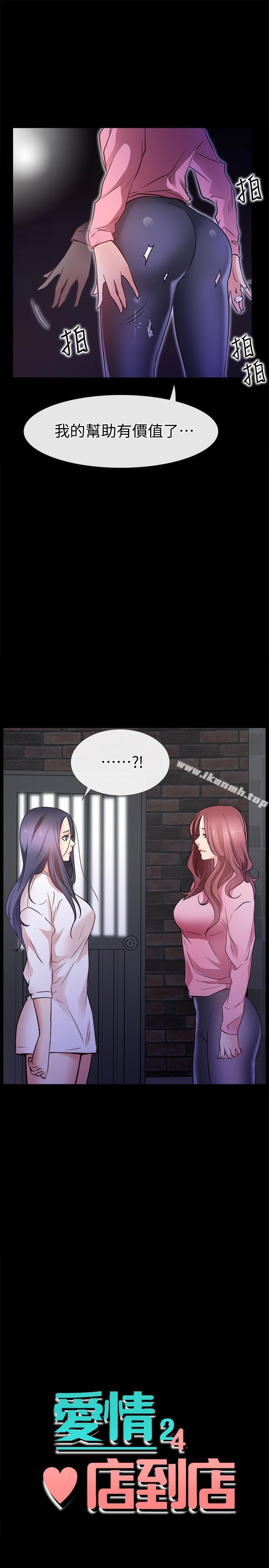 《愛情店到店》漫画 最終話-他们的故事未完待续