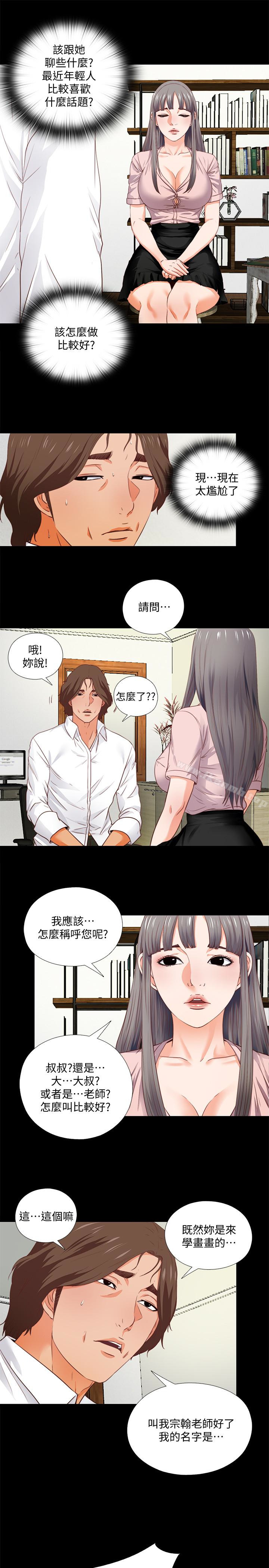 《愛徒》漫画 第2話-課堂上解放的雙峰
