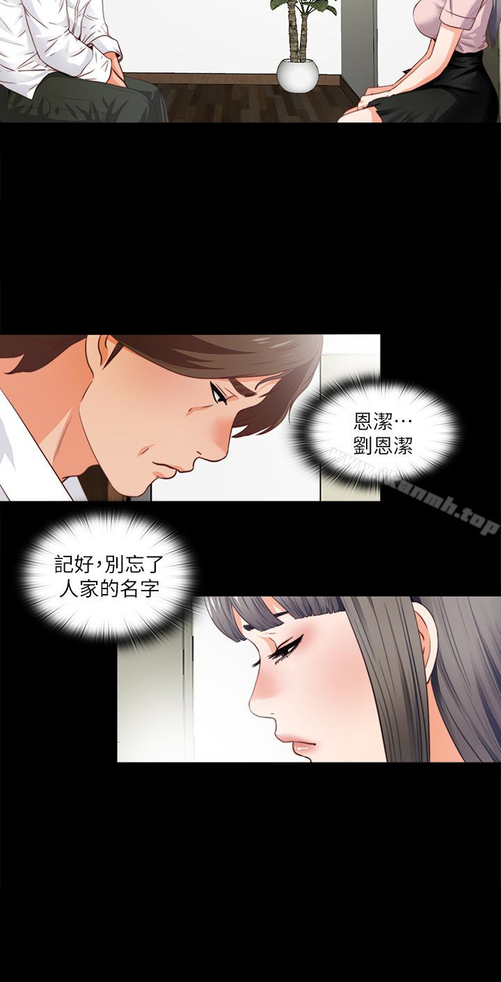 《愛徒》漫画 第2話-課堂上解放的雙峰