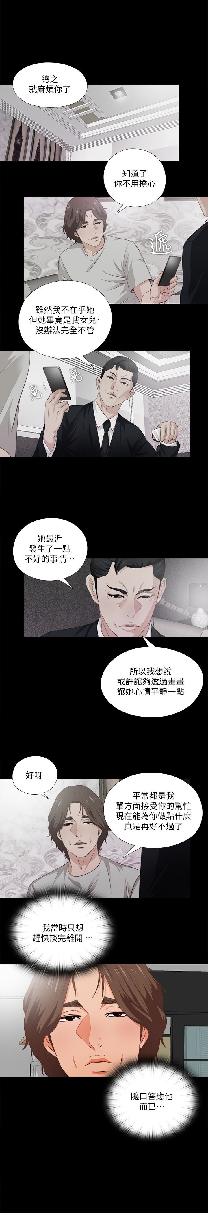 《愛徒》漫画 第2話-課堂上解放的雙峰