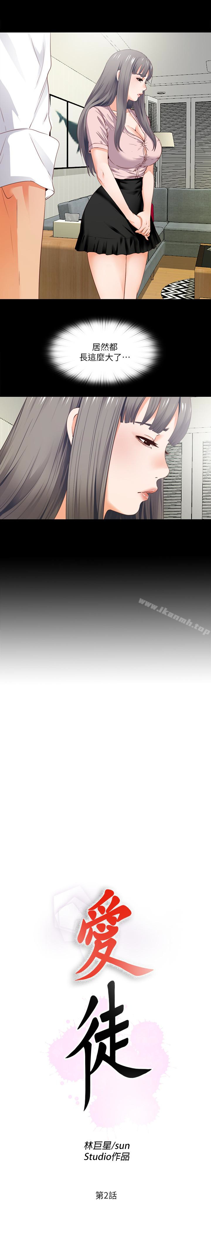 《愛徒》漫画 第2話-課堂上解放的雙峰