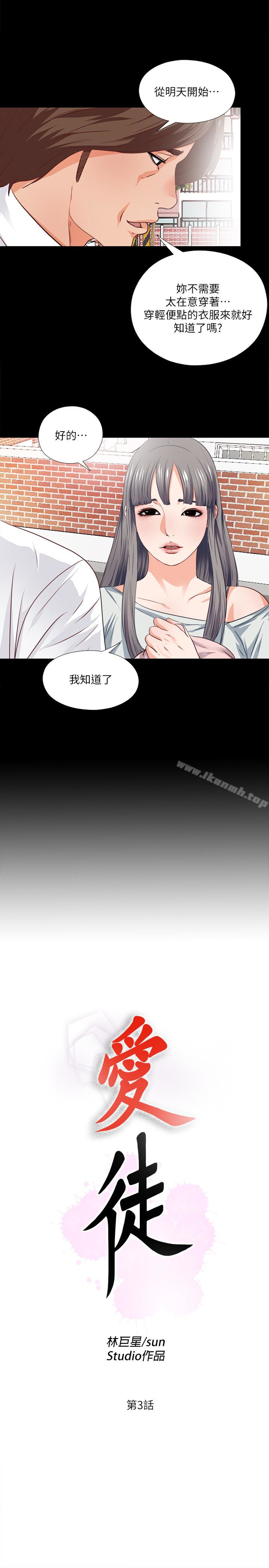 《愛徒》漫画 第3話-吸睛的身材曲線