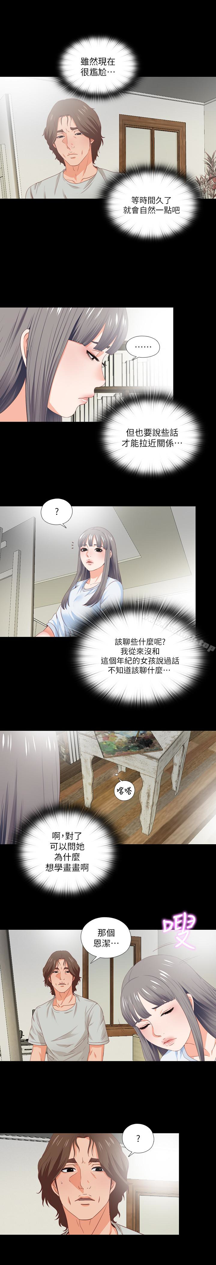 《愛徒》漫画 第4話-輕便的服裝，不輕鬆的心