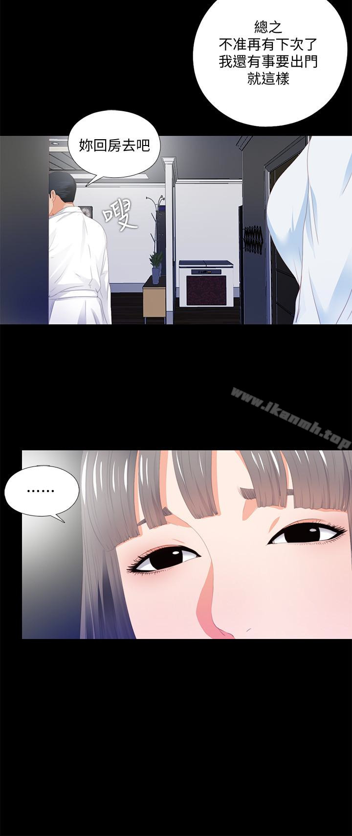 《愛徒》漫画 第5話-很久沒在家做了吧?