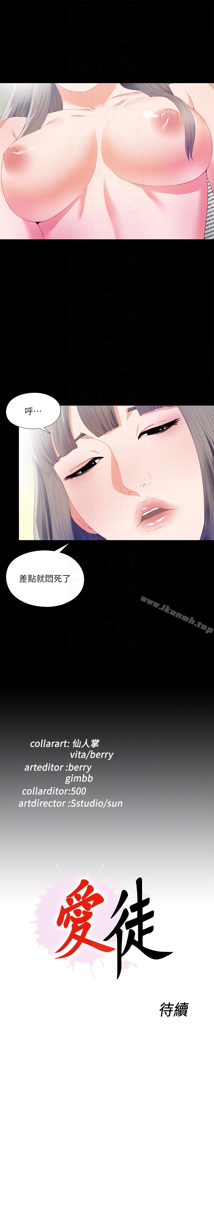 《愛徒》漫画 第5話-很久沒在家做了吧?