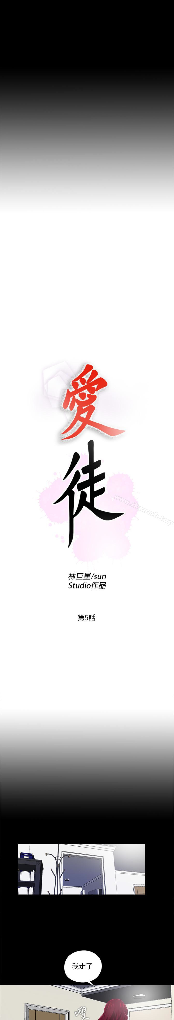 《愛徒》漫画 第5話-很久沒在家做了吧?