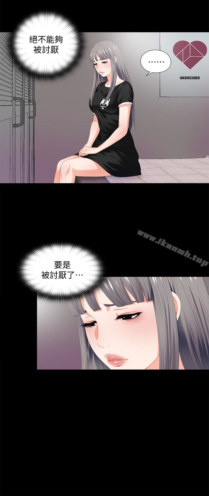 《愛徒》漫画 第6話-百依百順的學生