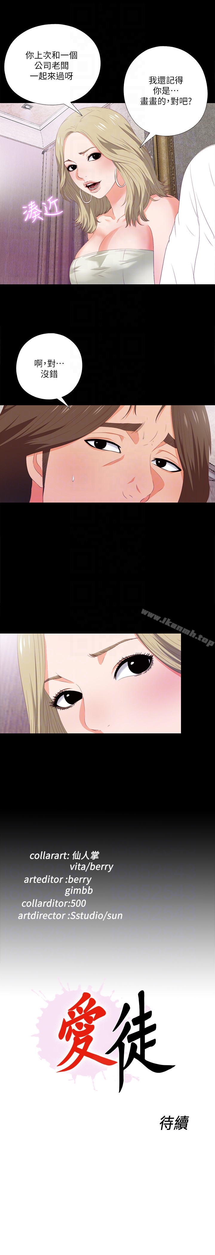 《愛徒》漫画 第6話-百依百順的學生