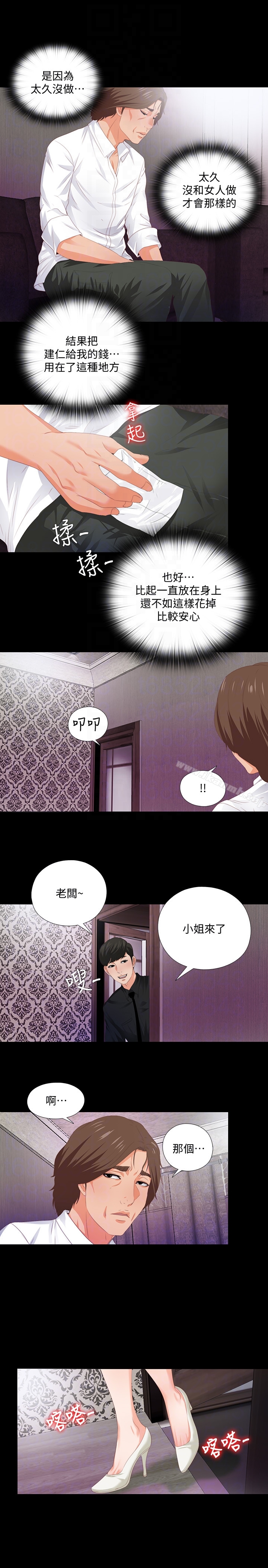 《愛徒》漫画 第6話-百依百順的學生