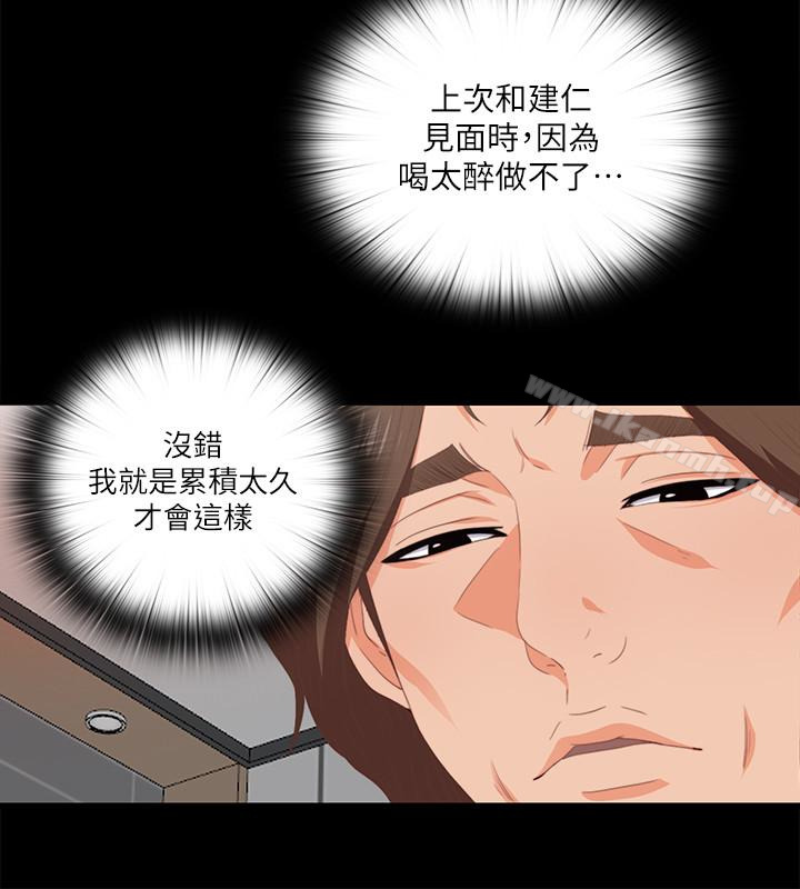 《愛徒》漫画 第7話-竟對學生有非分之想…