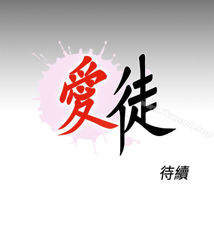 《愛徒》漫画 第7話-竟對學生有非分之想…