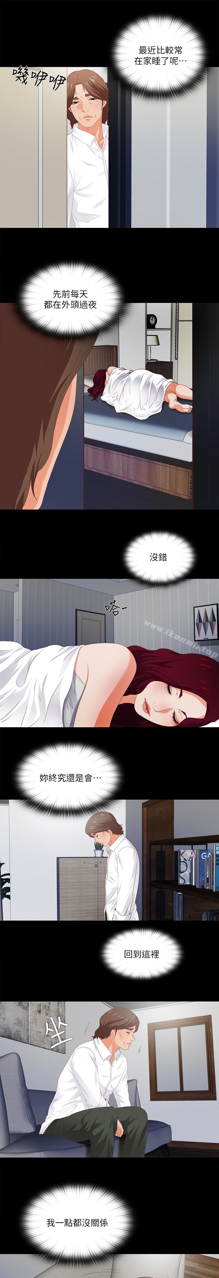 《愛徒》漫画 第8話-滿腦子邪惡念頭…