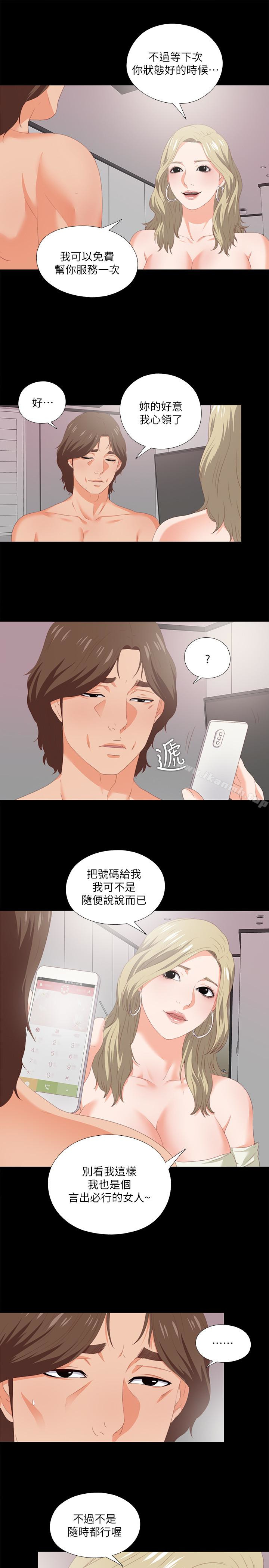 《愛徒》漫画 第8話-滿腦子邪惡念頭…