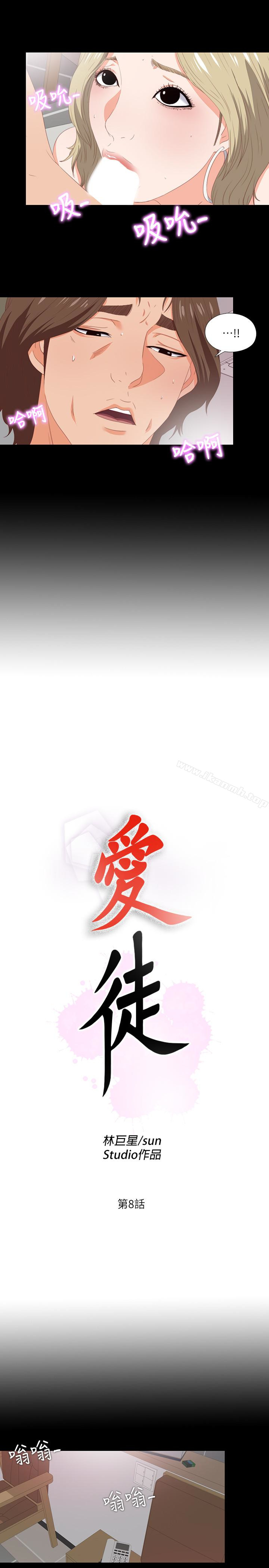 《愛徒》漫画 第8話-滿腦子邪惡念頭…
