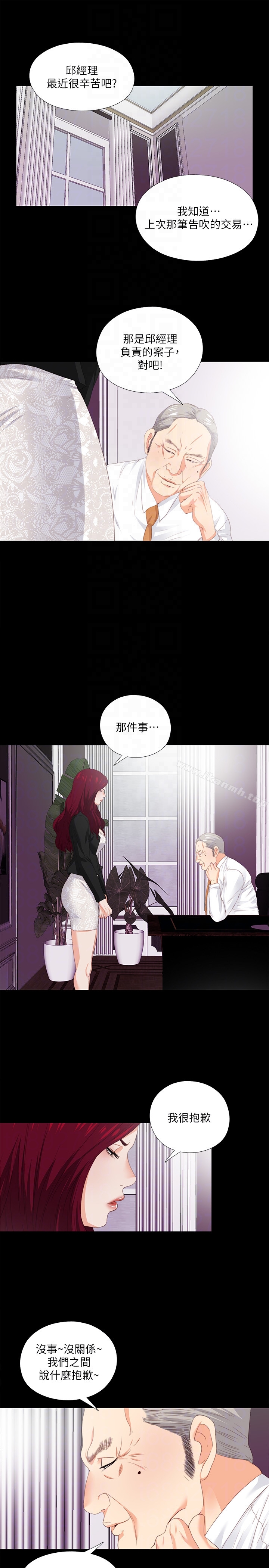 《愛徒》漫画 第9話-椅子上有恩潔的痕跡…