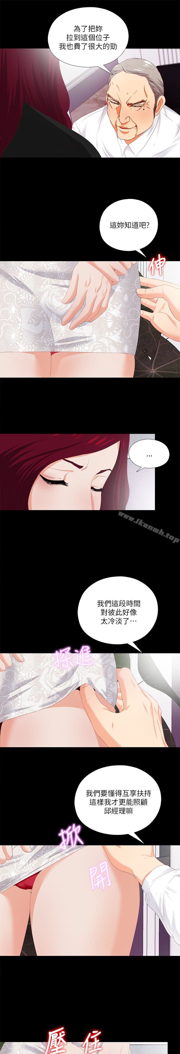 《愛徒》漫画 第9話-椅子上有恩潔的痕跡…