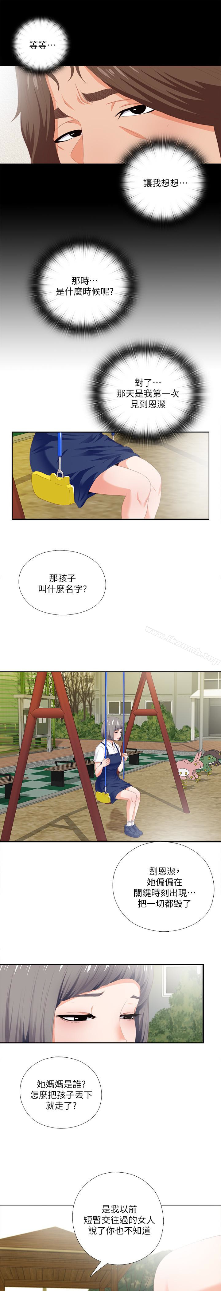 《愛徒》漫画 第9話-椅子上有恩潔的痕跡…