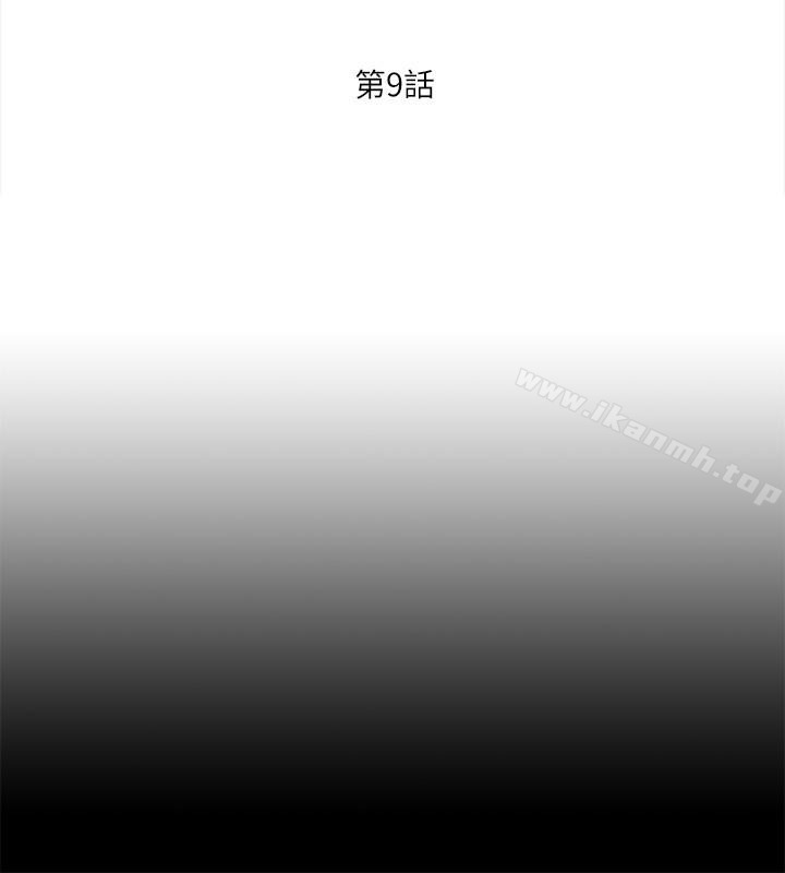 《愛徒》漫画 第9話-椅子上有恩潔的痕跡…