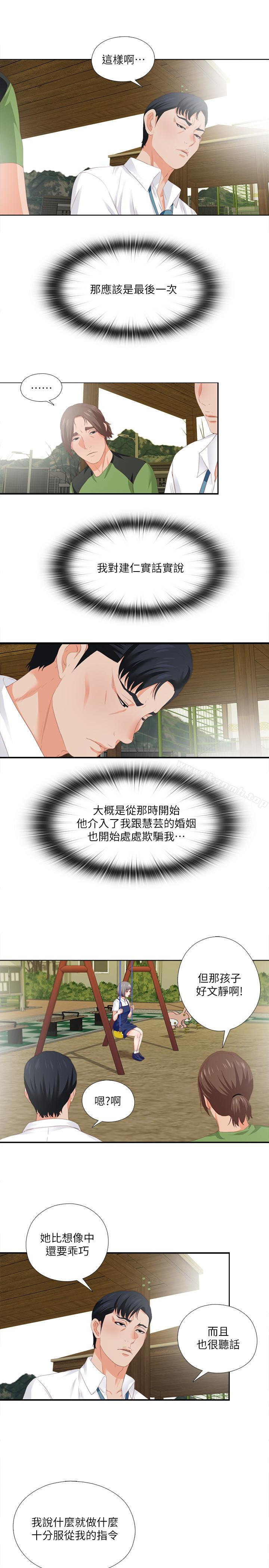 《愛徒》漫画 第9話-椅子上有恩潔的痕跡…