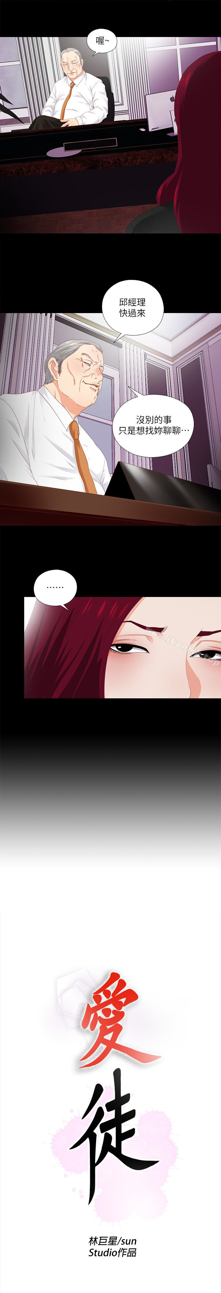 《愛徒》漫画 第9話-椅子上有恩潔的痕跡…