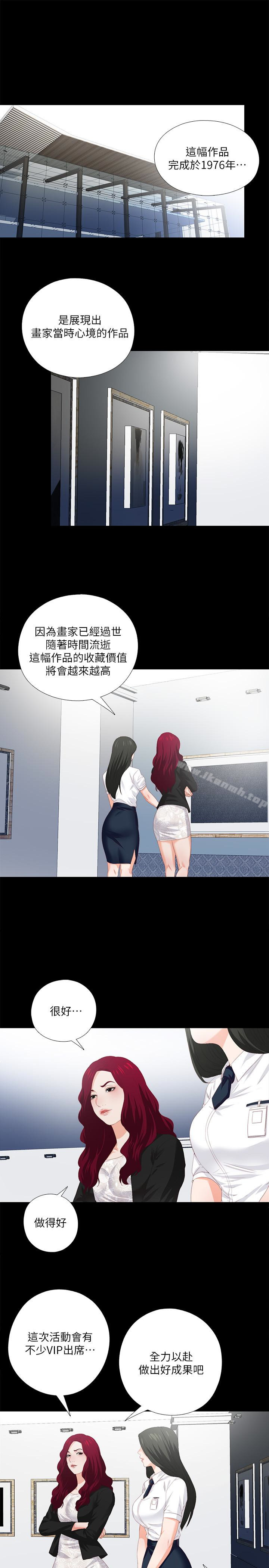 《愛徒》漫画 第9話-椅子上有恩潔的痕跡…