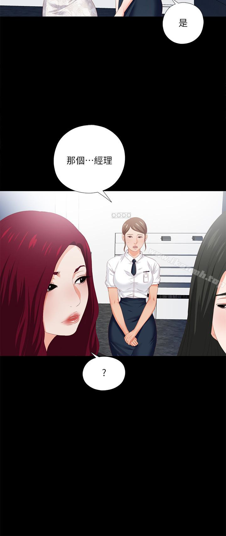 《愛徒》漫画 第9話-椅子上有恩潔的痕跡…