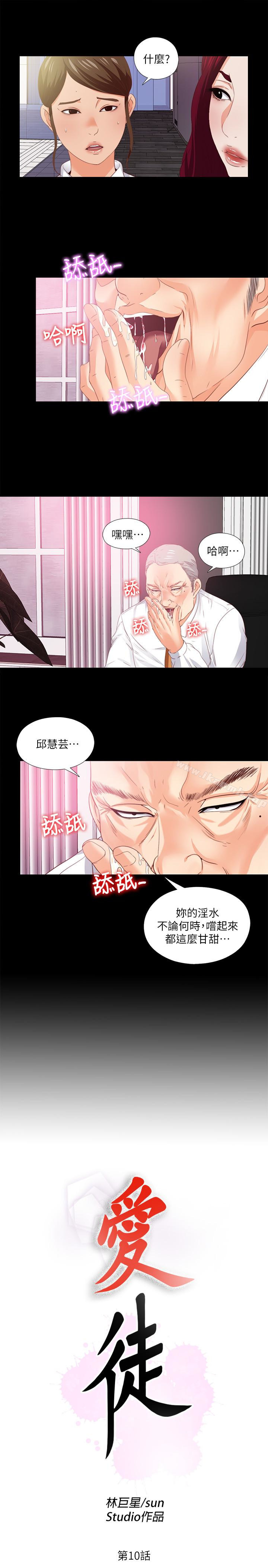 《愛徒》漫画 第10話-老師該不會對著我坐過的椅子…?