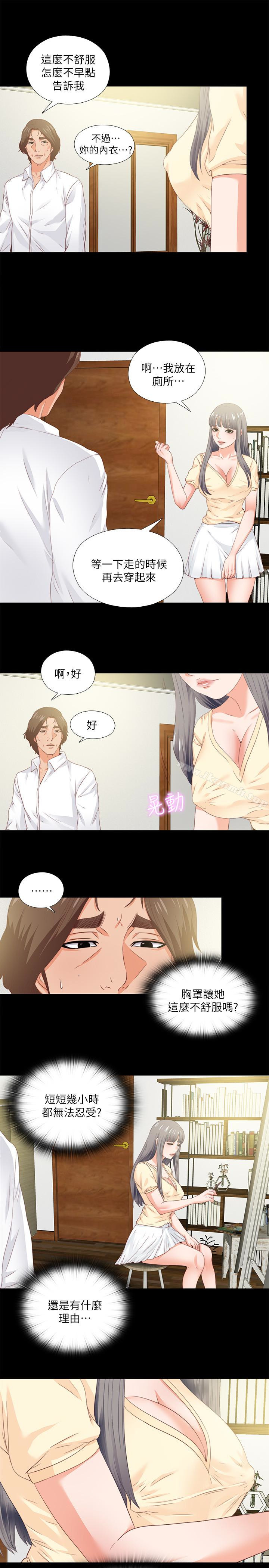 《愛徒》漫画 第11話-恩潔的雪白嫩肉