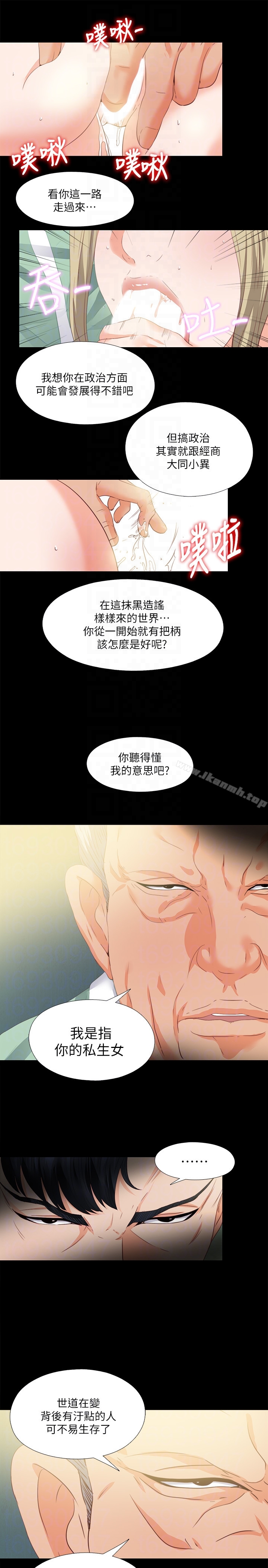 《愛徒》漫画 第11話-恩潔的雪白嫩肉