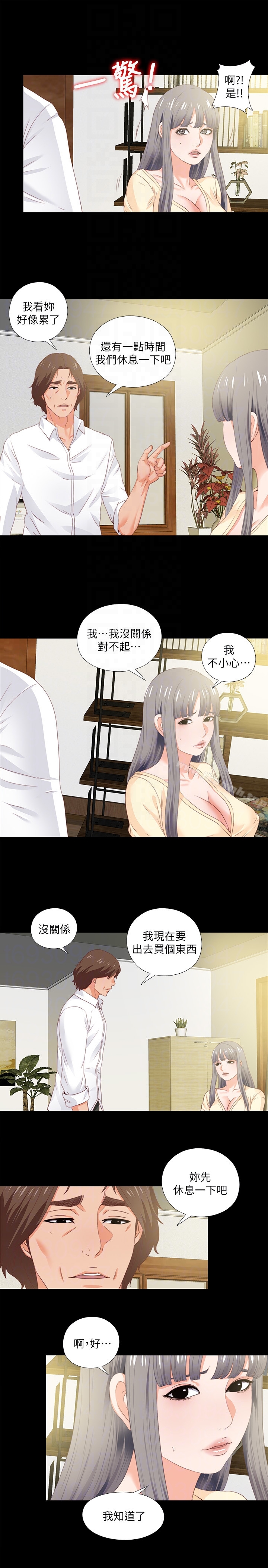 《愛徒》漫画 第11話-恩潔的雪白嫩肉