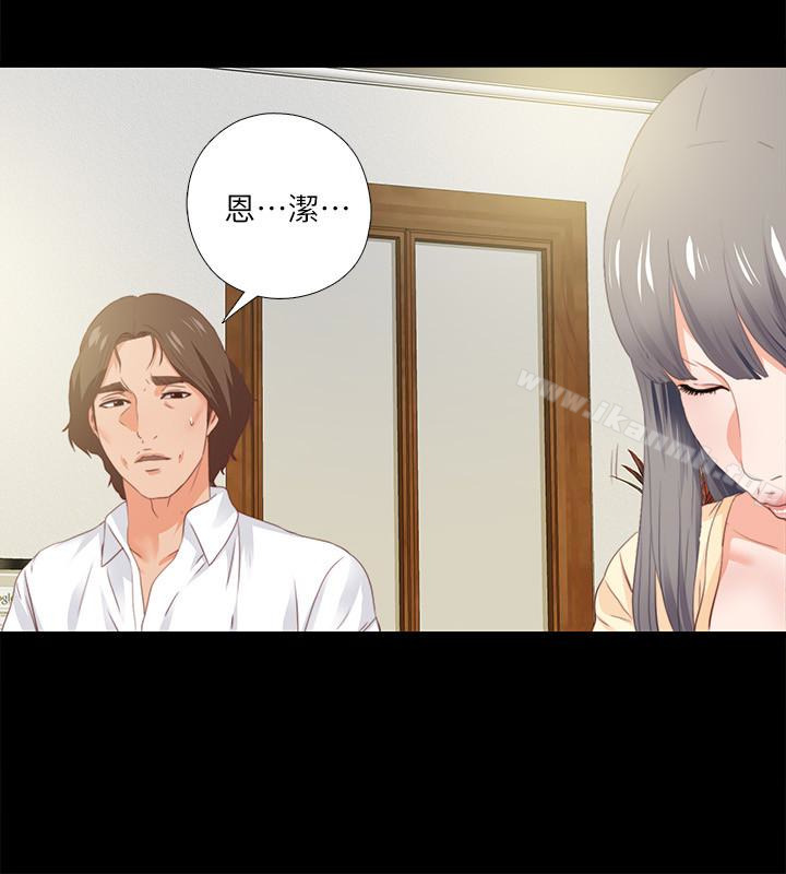 《愛徒》漫画 第11話-恩潔的雪白嫩肉