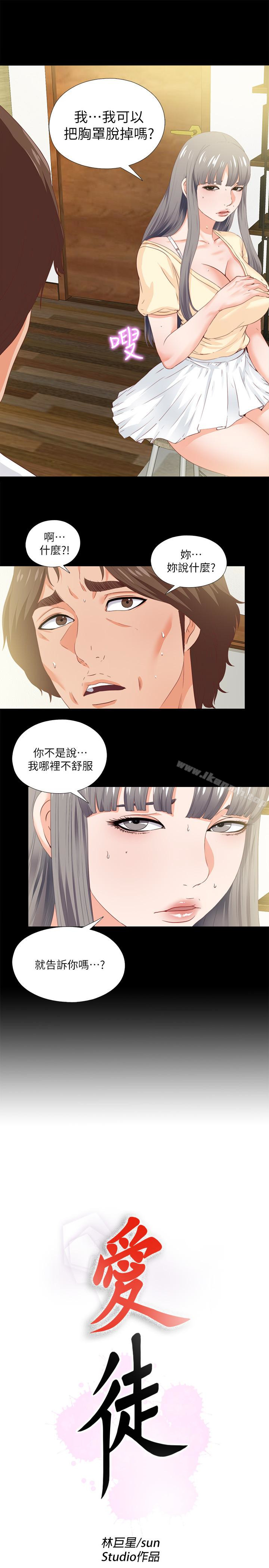 《愛徒》漫画 第11話-恩潔的雪白嫩肉