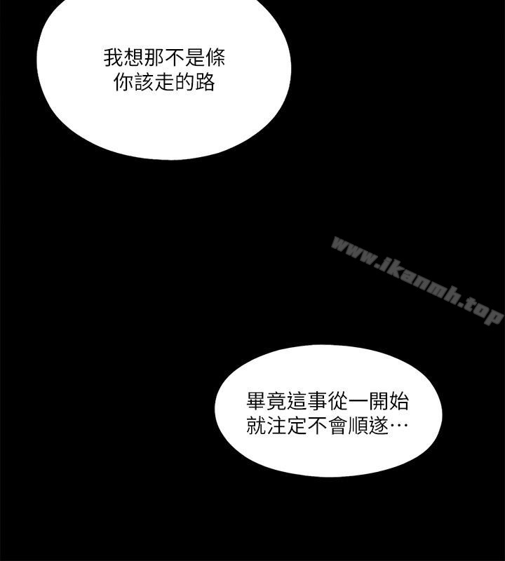 《愛徒》漫画 第11話-恩潔的雪白嫩肉