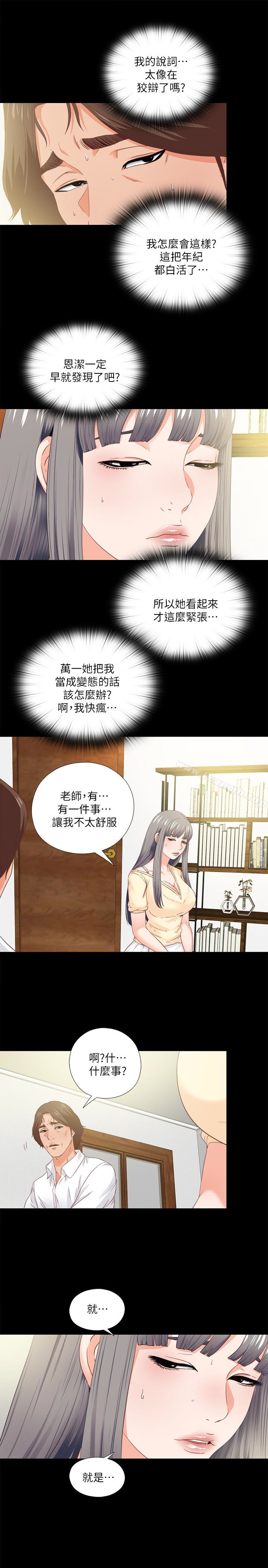 《愛徒》漫画 第11話-恩潔的雪白嫩肉
