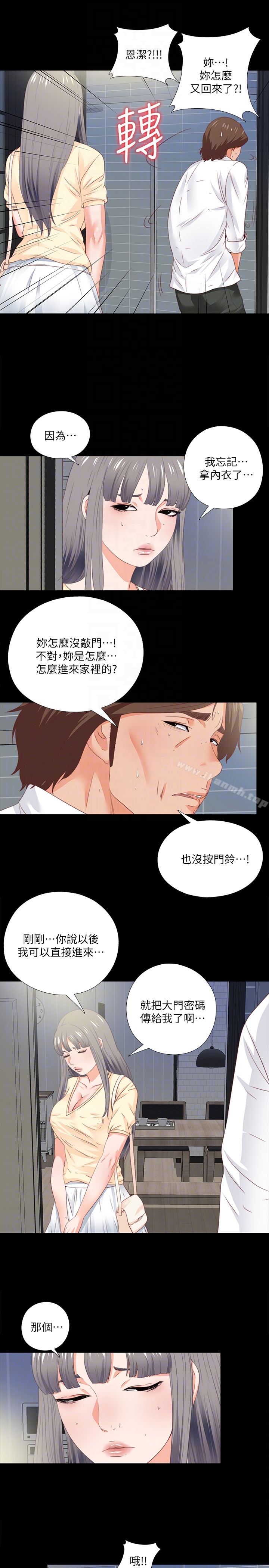 《愛徒》漫画 第13話-被恩潔撞見變態行為