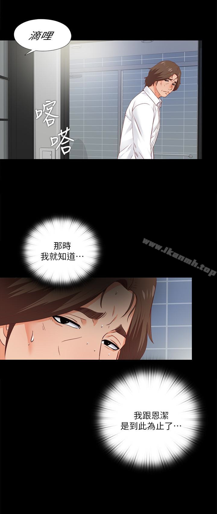 《愛徒》漫画 第13話-被恩潔撞見變態行為