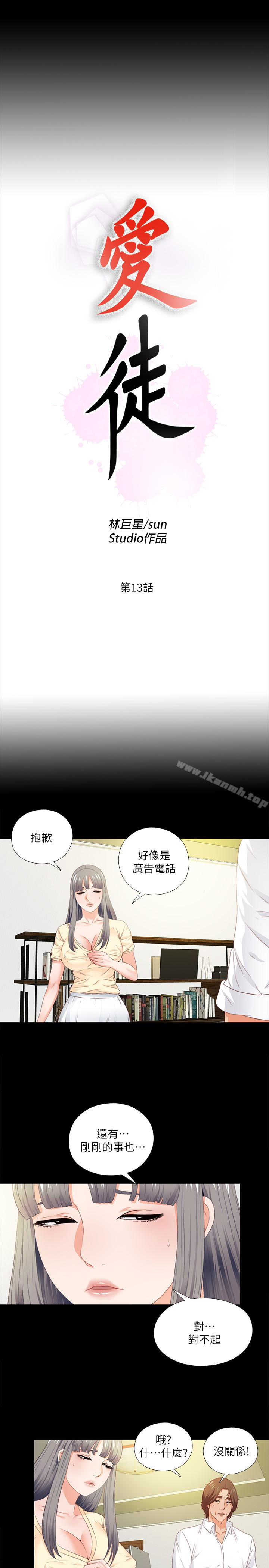 《愛徒》漫画 第13話-被恩潔撞見變態行為