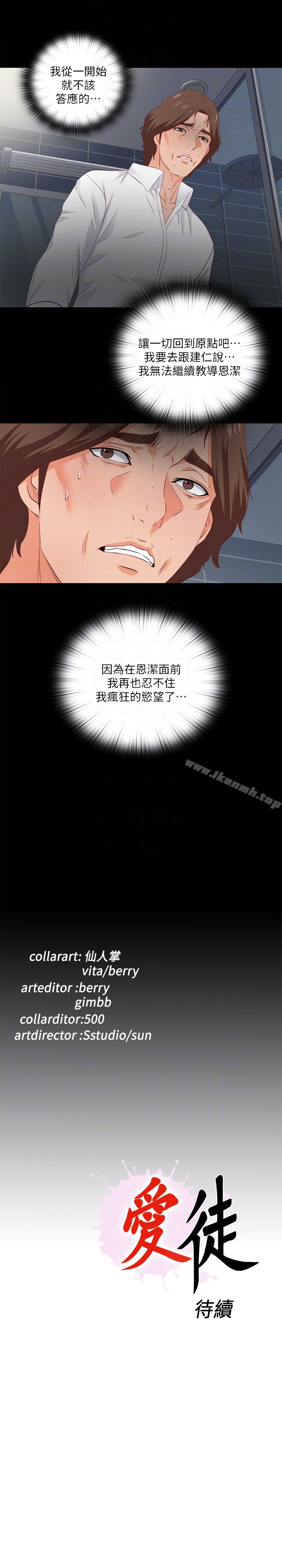 《愛徒》漫画 第13話-被恩潔撞見變態行為