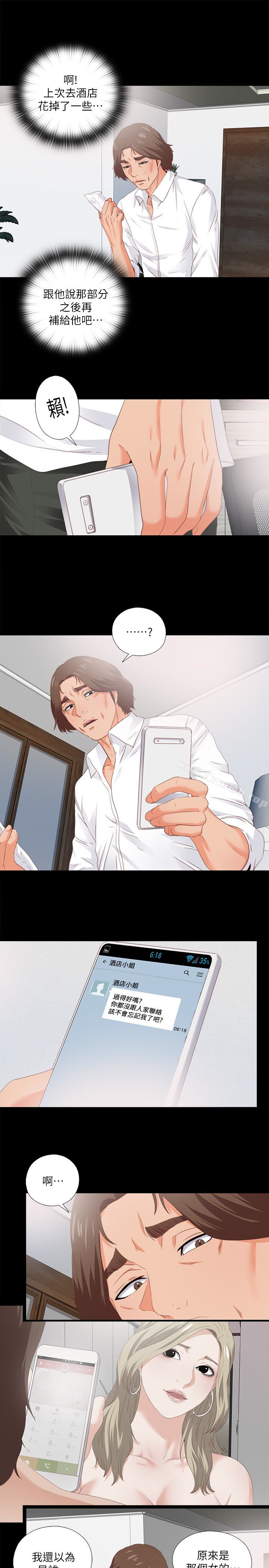《愛徒》漫画 第14話-第一次有這種奇怪的感覺…