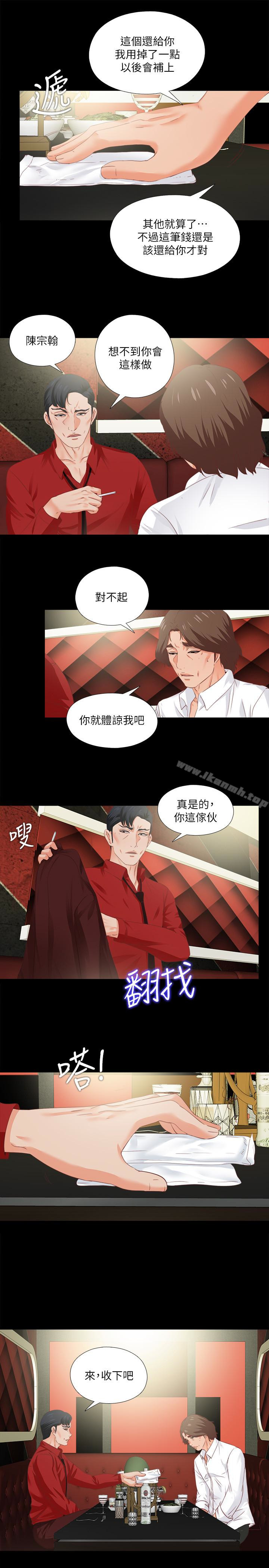 《愛徒》漫画 第14話-第一次有這種奇怪的感覺…