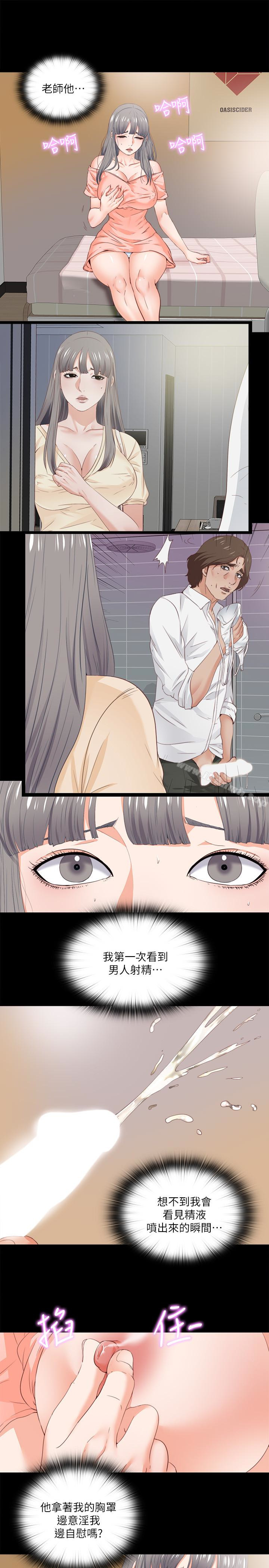 《愛徒》漫画 第14話-第一次有這種奇怪的感覺…