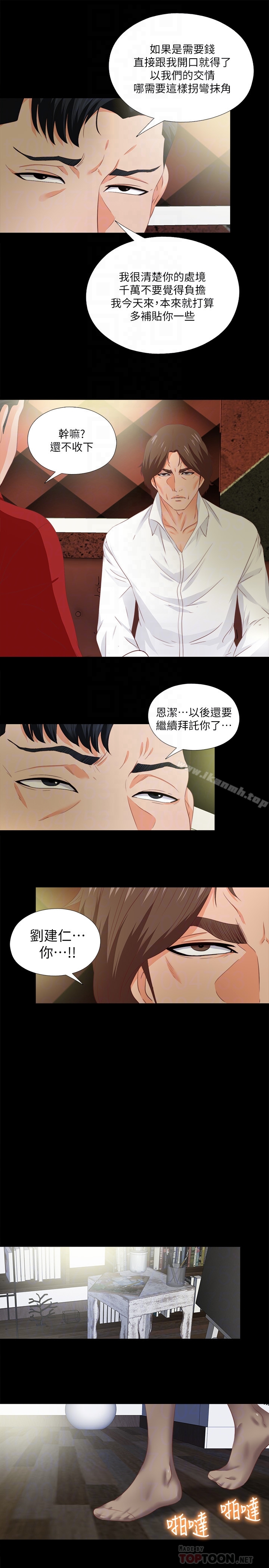 《愛徒》漫画 第14話-第一次有這種奇怪的感覺…