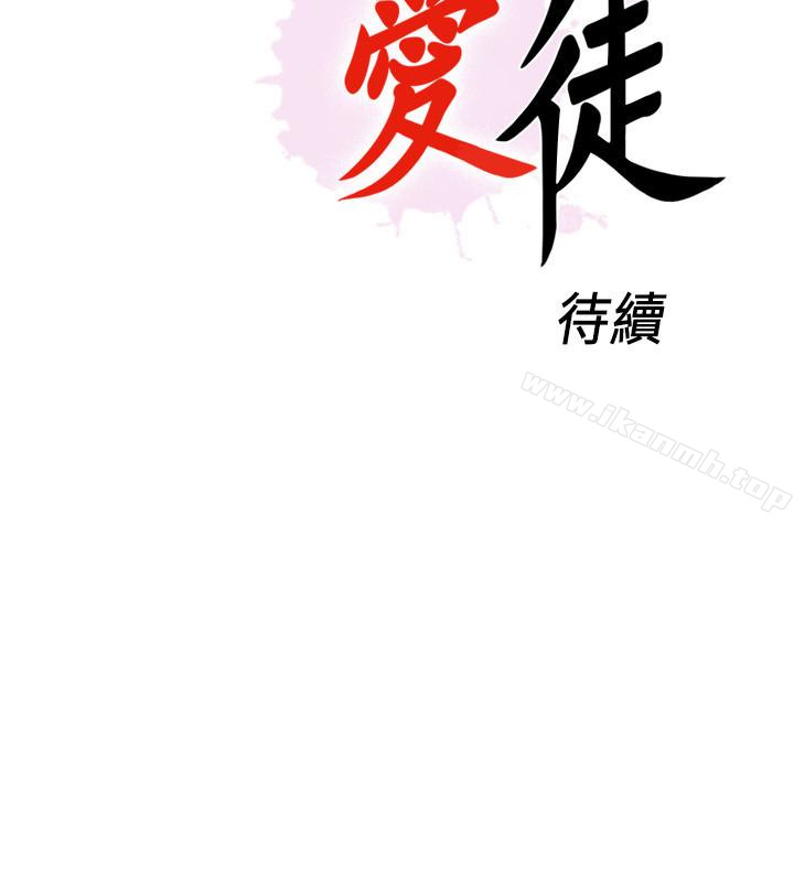 《愛徒》漫画 第15話-老師，你想畫我的裸體嗎?