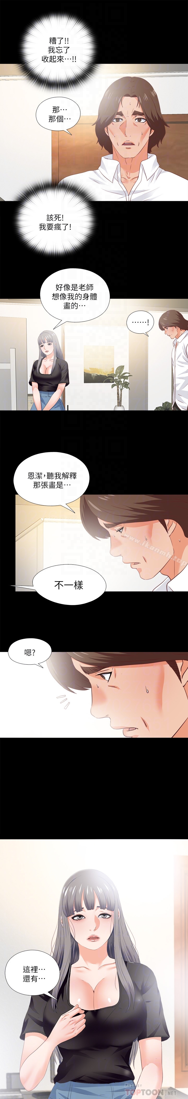 《愛徒》漫画 第15話-老師，你想畫我的裸體嗎?