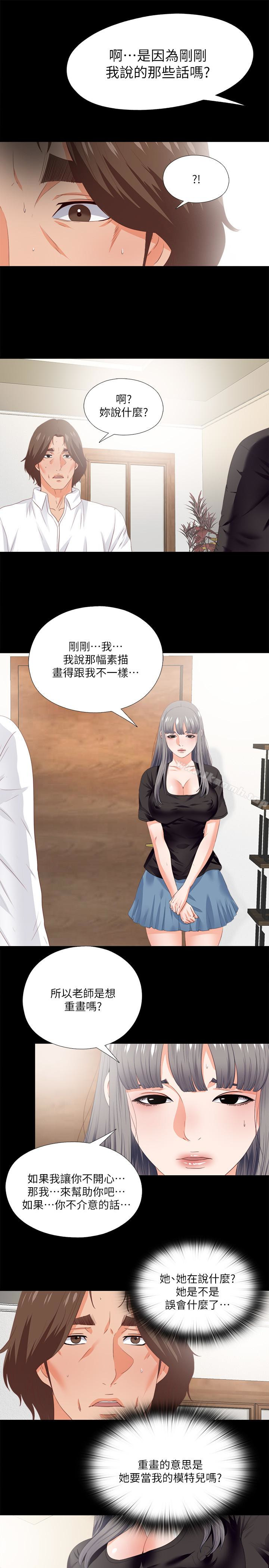 《愛徒》漫画 第16話-恩潔大膽的要求