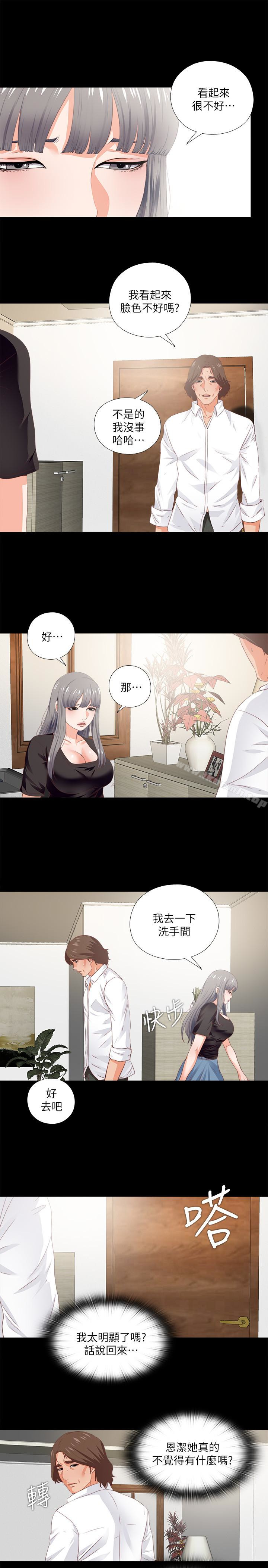 《愛徒》漫画 第16話-恩潔大膽的要求